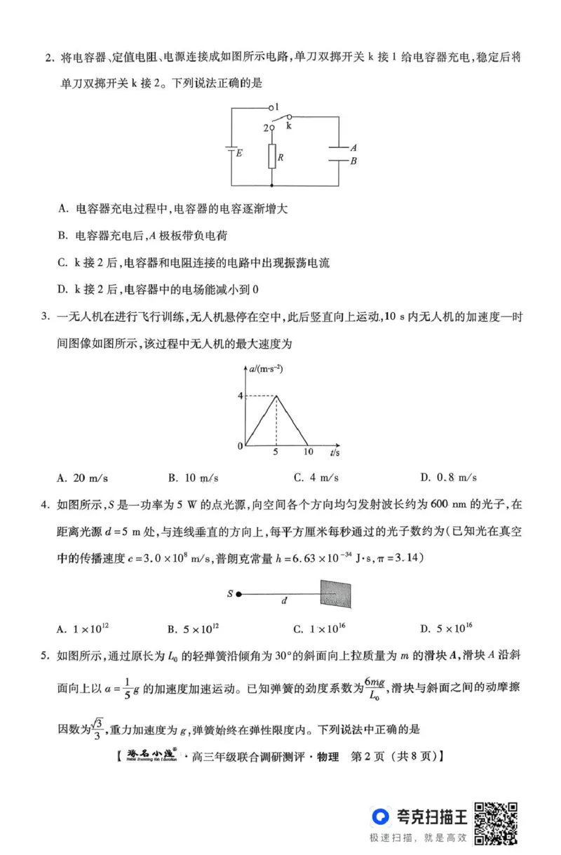 河北省秦皇岛市琢名小渔名校联考2025-2026学年高三上学期12月月考物理试题_2025年12月_251210河北省琢名小渔名校联考2025-2026学年高三上学期12月月考