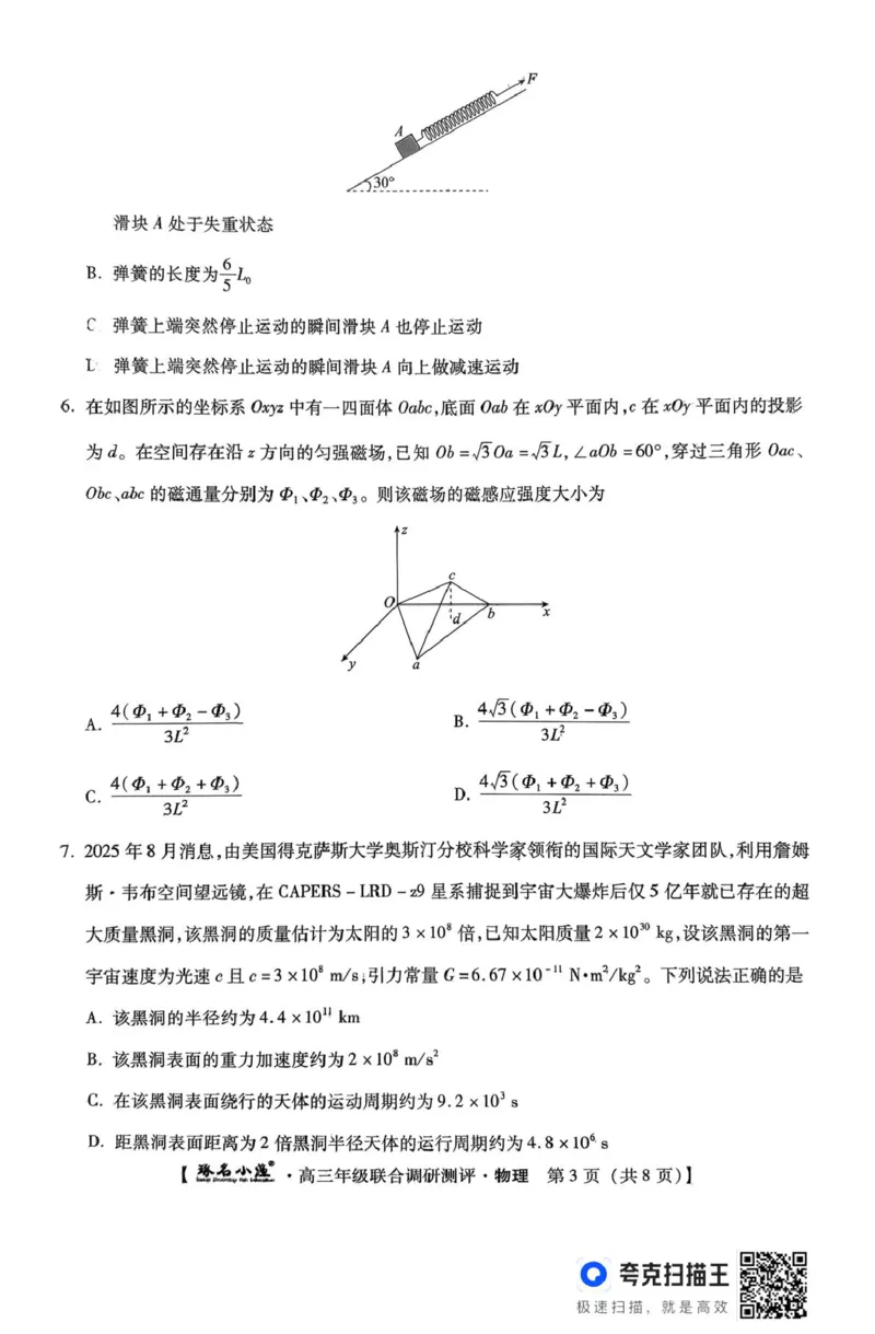 河北省秦皇岛市琢名小渔名校联考2025-2026学年高三上学期12月月考物理试题_2025年12月_251210河北省琢名小渔名校联考2025-2026学年高三上学期12月月考