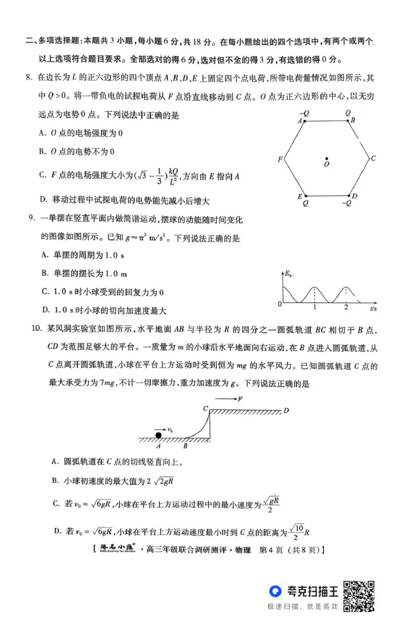 河北省秦皇岛市琢名小渔名校联考2025-2026学年高三上学期12月月考物理试题_2025年12月_251210河北省琢名小渔名校联考2025-2026学年高三上学期12月月考