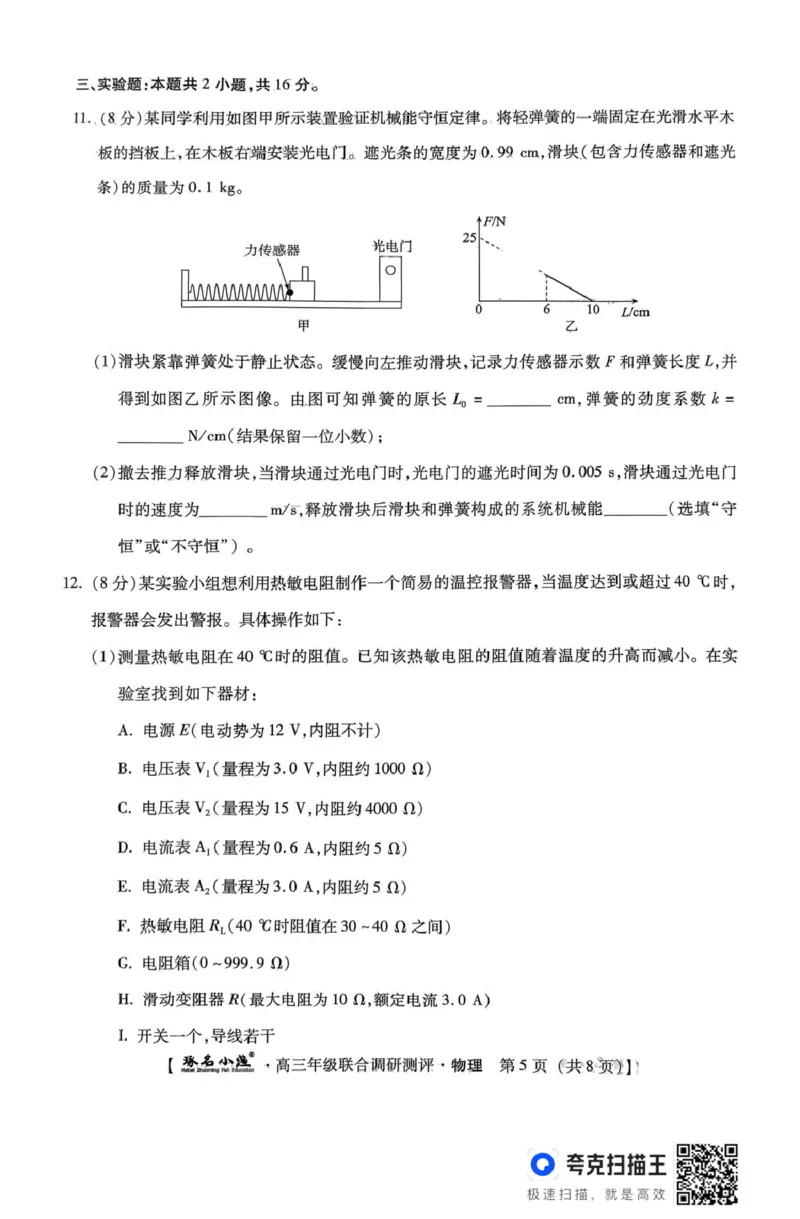 河北省秦皇岛市琢名小渔名校联考2025-2026学年高三上学期12月月考物理试题_2025年12月_251210河北省琢名小渔名校联考2025-2026学年高三上学期12月月考