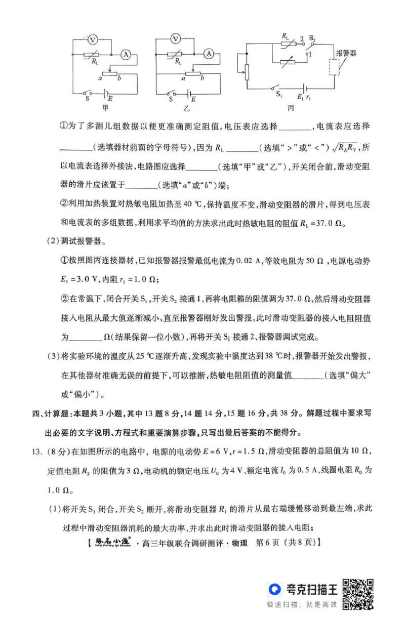 河北省秦皇岛市琢名小渔名校联考2025-2026学年高三上学期12月月考物理试题_2025年12月_251210河北省琢名小渔名校联考2025-2026学年高三上学期12月月考
