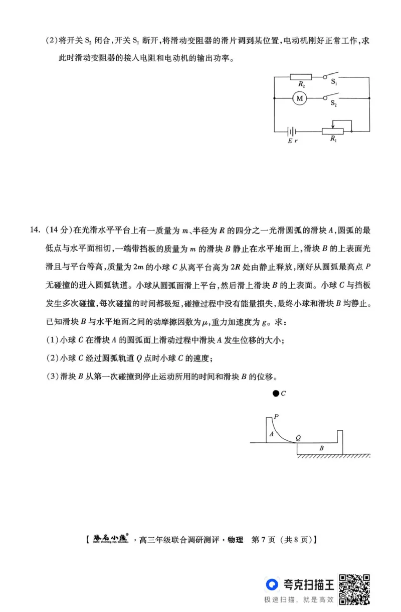 河北省秦皇岛市琢名小渔名校联考2025-2026学年高三上学期12月月考物理试题_2025年12月_251210河北省琢名小渔名校联考2025-2026学年高三上学期12月月考