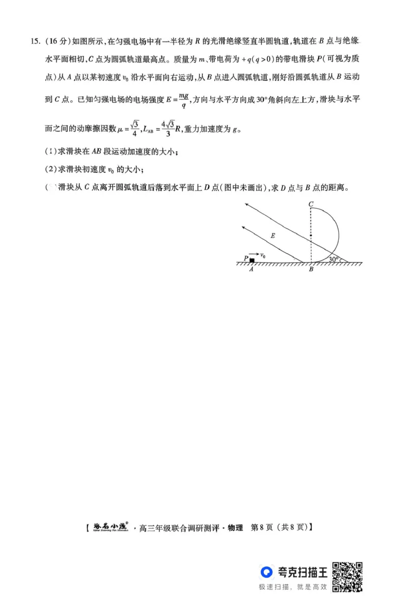 河北省秦皇岛市琢名小渔名校联考2025-2026学年高三上学期12月月考物理试题_2025年12月_251210河北省琢名小渔名校联考2025-2026学年高三上学期12月月考