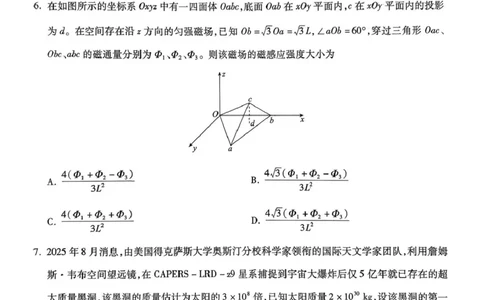 河北省秦皇岛市琢名小渔名校联考2025-2026学年高三上学期12月月考物理试题_2025年12月_251210河北省琢名小渔名校联考2025-2026学年高三上学期12月月考