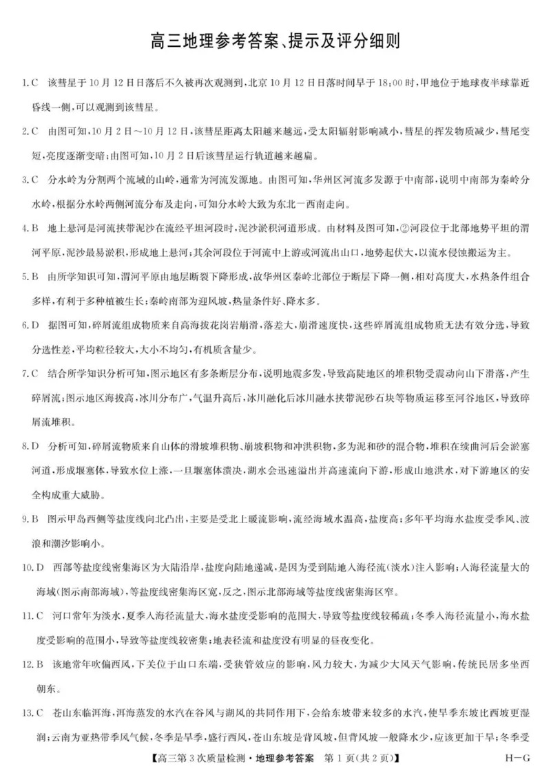 地理答案-第3次质量检测（HG）_251106九师联盟2025-2026学年高三上学期11月第三次质量检测（期中）考试