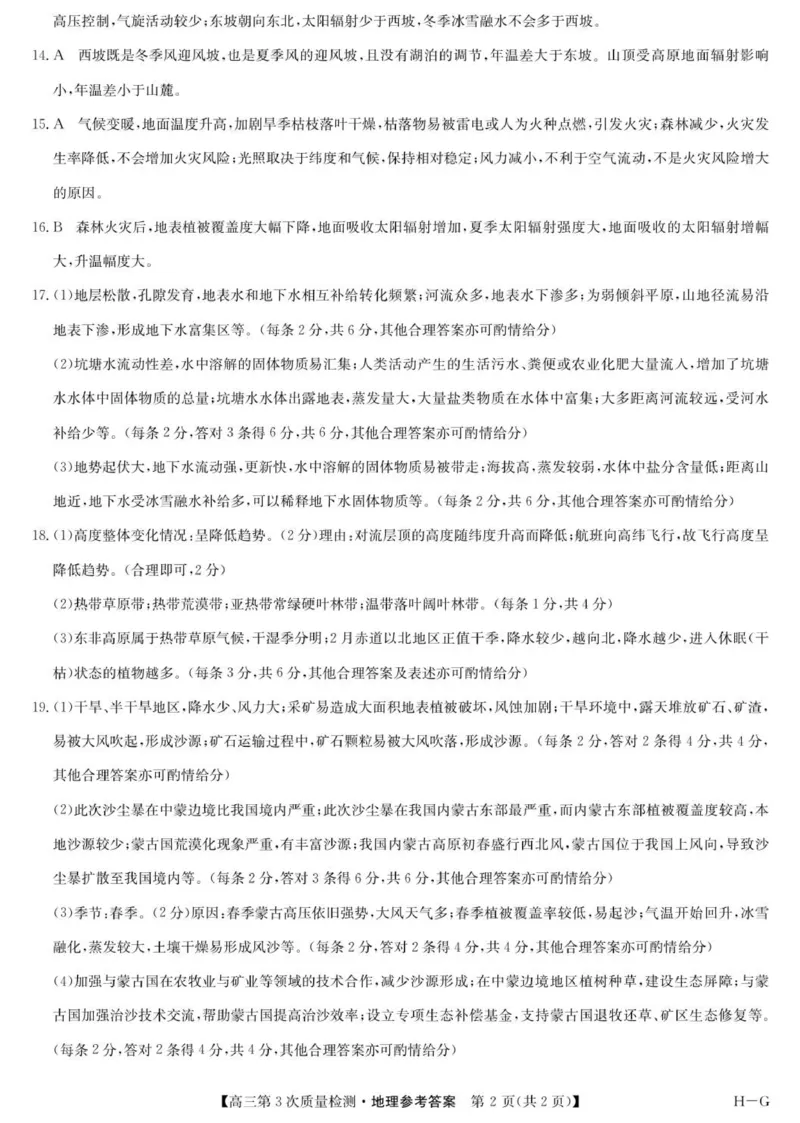 地理答案-第3次质量检测（HG）_251106九师联盟2025-2026学年高三上学期11月第三次质量检测（期中）考试