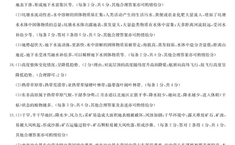 地理答案-第3次质量检测（HG）_251106九师联盟2025-2026学年高三上学期11月第三次质量检测（期中）考试