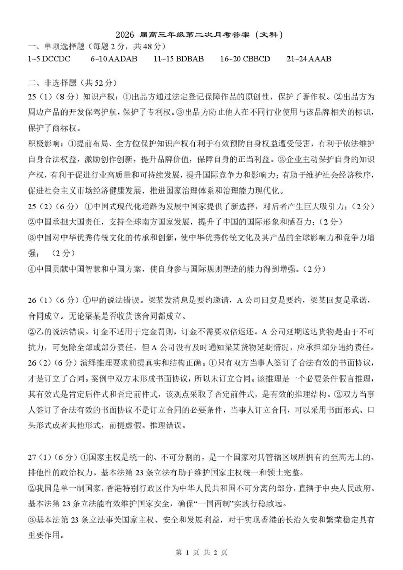 乌鲁木齐市第一中学2025--2026学年第一学期2026届高三年级第二次月考政治答案_251101新疆乌鲁木齐市第一中学2025--2026学年第一学期2026届高三年级第二次月考