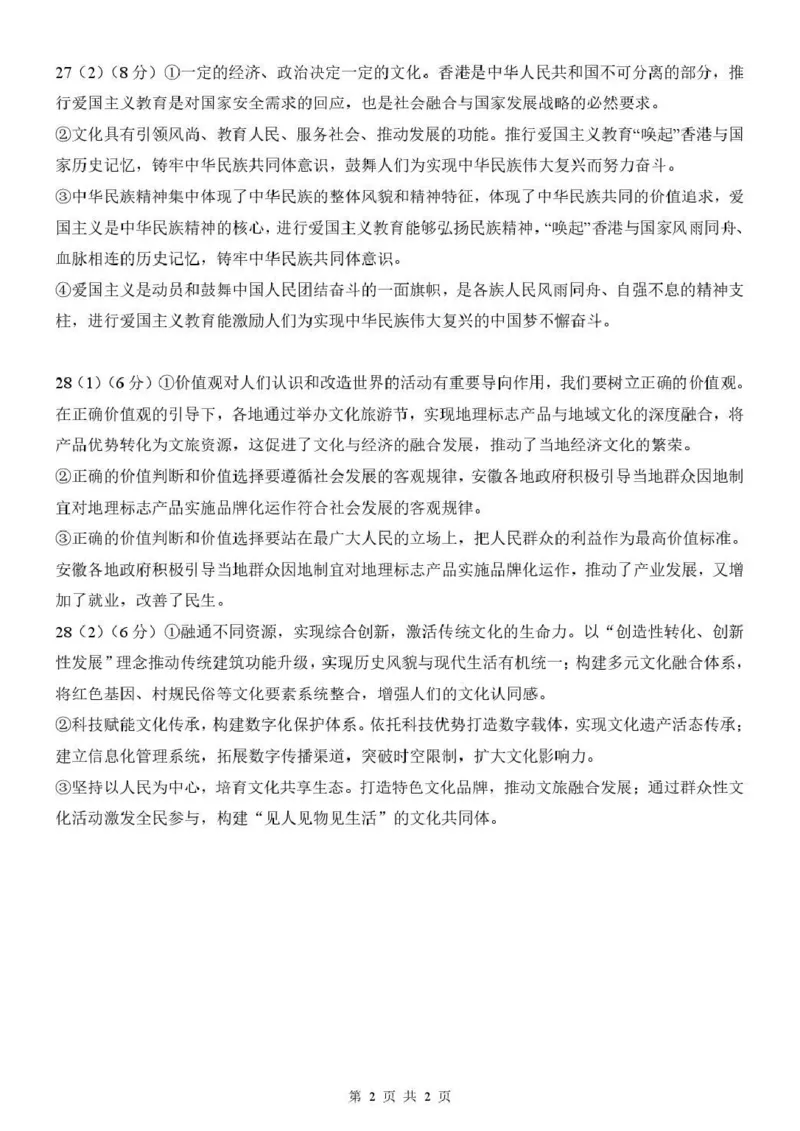 乌鲁木齐市第一中学2025--2026学年第一学期2026届高三年级第二次月考政治答案_251101新疆乌鲁木齐市第一中学2025--2026学年第一学期2026届高三年级第二次月考