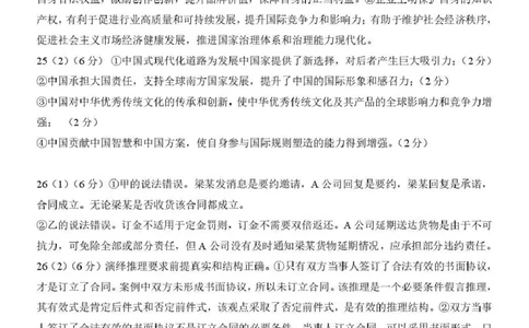 乌鲁木齐市第一中学2025--2026学年第一学期2026届高三年级第二次月考政治答案_251101新疆乌鲁木齐市第一中学2025--2026学年第一学期2026届高三年级第二次月考