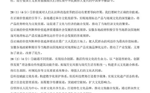 乌鲁木齐市第一中学2025--2026学年第一学期2026届高三年级第二次月考政治答案_251101新疆乌鲁木齐市第一中学2025--2026学年第一学期2026届高三年级第二次月考
