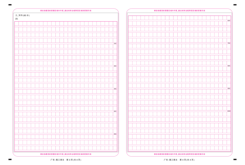 26届12月底广东高三&middot;语文答题卡12.18_2025年12月_251230广东省2025-2026学年高三上学期一轮复习验收考试_广东省2025&mdash;2026学年高三上学期一轮复习验收考试语文试题_语文(2)
