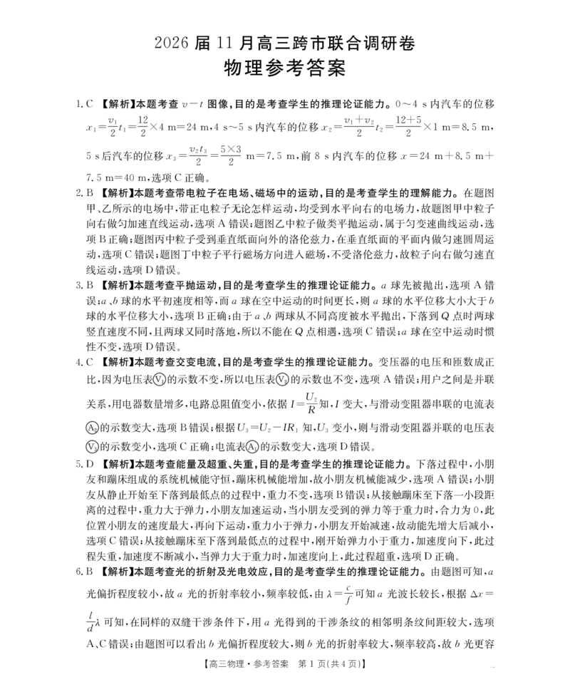 物理答案_251125广西省金太阳2026届11月高三跨市（桂林、贵港）联合调研卷（26-10-104C）（全科）