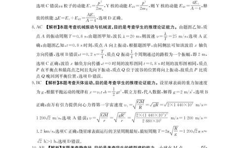 物理答案_251125广西省金太阳2026届11月高三跨市（桂林、贵港）联合调研卷（26-10-104C）（全科）