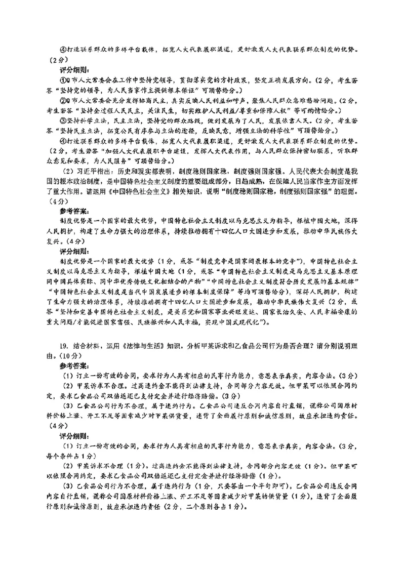 2024届福建省部分地市高三上学期第一次质量检测政治(1)_2024年1月_021月合集_2024届福建省部分地市高三上学期第一次质量检测