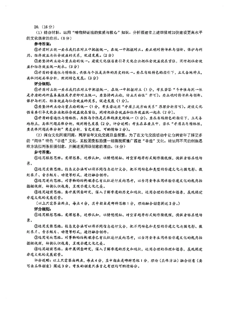 2024届福建省部分地市高三上学期第一次质量检测政治(1)_2024年1月_021月合集_2024届福建省部分地市高三上学期第一次质量检测
