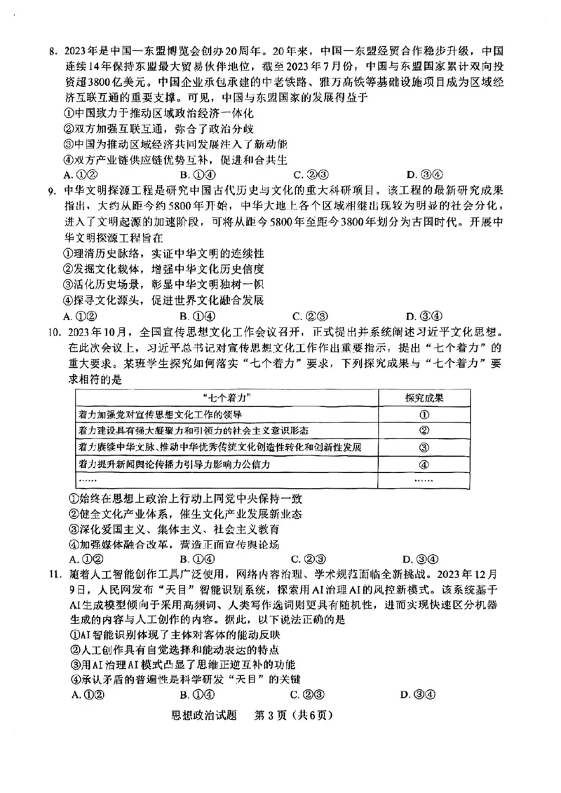 2024届福建省部分地市高三上学期第一次质量检测政治(1)_2024年1月_021月合集_2024届福建省部分地市高三上学期第一次质量检测