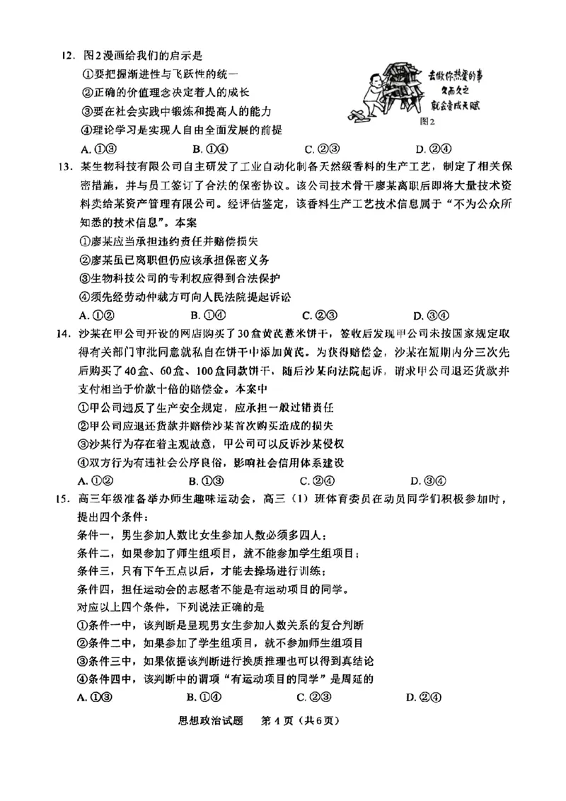 2024届福建省部分地市高三上学期第一次质量检测政治(1)_2024年1月_021月合集_2024届福建省部分地市高三上学期第一次质量检测