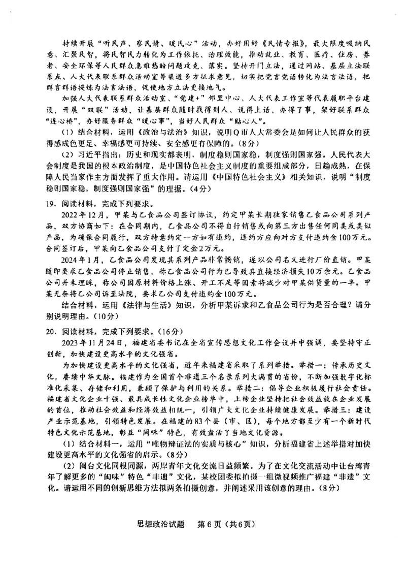 2024届福建省部分地市高三上学期第一次质量检测政治(1)_2024年1月_021月合集_2024届福建省部分地市高三上学期第一次质量检测