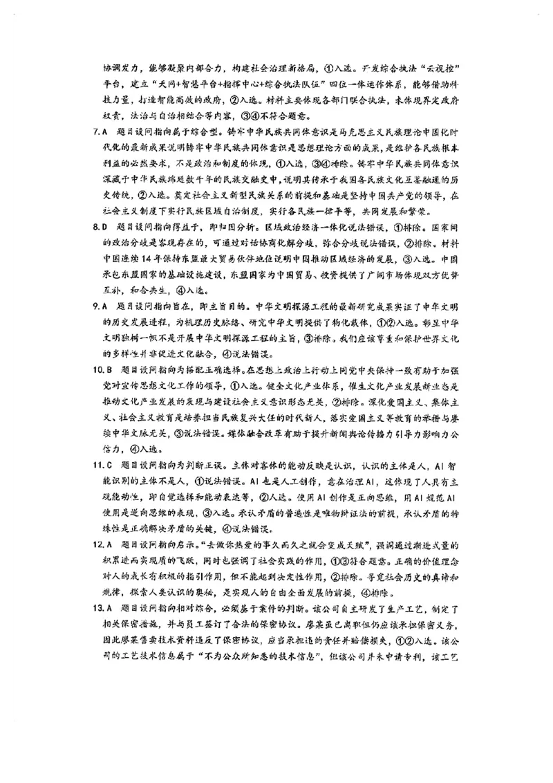 2024届福建省部分地市高三上学期第一次质量检测政治(1)_2024年1月_021月合集_2024届福建省部分地市高三上学期第一次质量检测