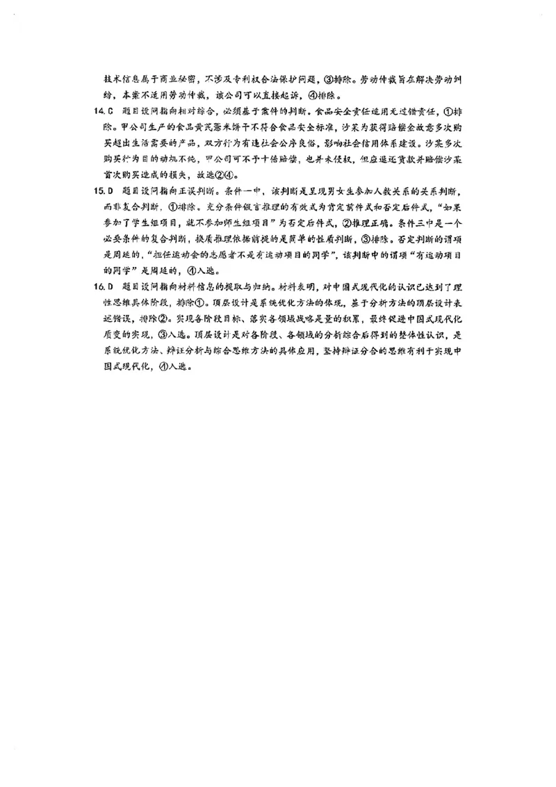 2024届福建省部分地市高三上学期第一次质量检测政治(1)_2024年1月_021月合集_2024届福建省部分地市高三上学期第一次质量检测