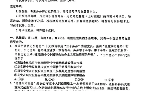 2024届福建省部分地市高三上学期第一次质量检测政治(1)_2024年1月_021月合集_2024届福建省部分地市高三上学期第一次质量检测