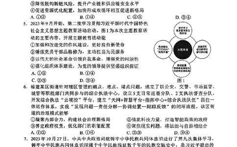 2024届福建省部分地市高三上学期第一次质量检测政治(1)_2024年1月_021月合集_2024届福建省部分地市高三上学期第一次质量检测