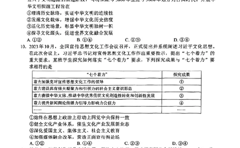 2024届福建省部分地市高三上学期第一次质量检测政治(1)_2024年1月_021月合集_2024届福建省部分地市高三上学期第一次质量检测