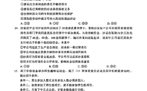 2024届福建省部分地市高三上学期第一次质量检测政治(1)_2024年1月_021月合集_2024届福建省部分地市高三上学期第一次质量检测