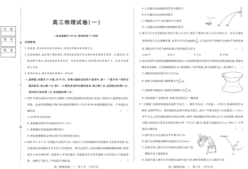 新时代高中教育联合体2025年11月高三学年期中联考巩固卷（一）物理_251112黑龙江省新时代高中教育联合体2025年11月高三学年期中联考巩固卷（一）（全科）