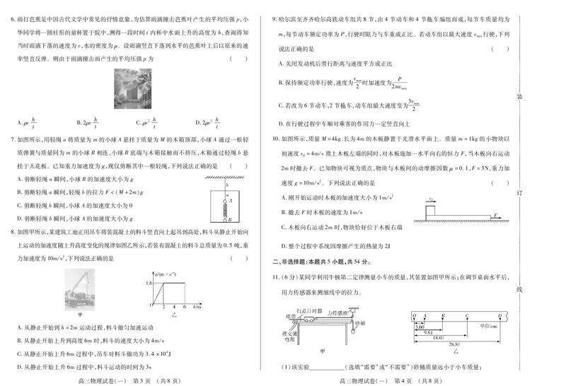 新时代高中教育联合体2025年11月高三学年期中联考巩固卷（一）物理_251112黑龙江省新时代高中教育联合体2025年11月高三学年期中联考巩固卷（一）（全科）