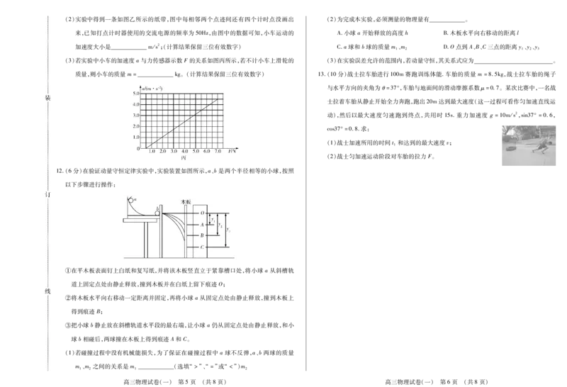 新时代高中教育联合体2025年11月高三学年期中联考巩固卷（一）物理_251112黑龙江省新时代高中教育联合体2025年11月高三学年期中联考巩固卷（一）（全科）