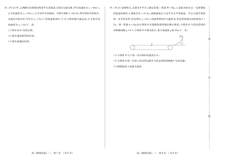新时代高中教育联合体2025年11月高三学年期中联考巩固卷（一）物理_251112黑龙江省新时代高中教育联合体2025年11月高三学年期中联考巩固卷（一）（全科）