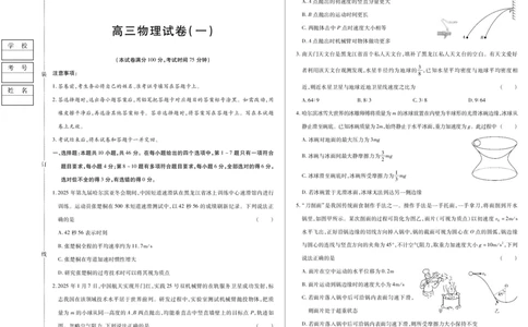 新时代高中教育联合体2025年11月高三学年期中联考巩固卷（一）物理_251112黑龙江省新时代高中教育联合体2025年11月高三学年期中联考巩固卷（一）（全科）