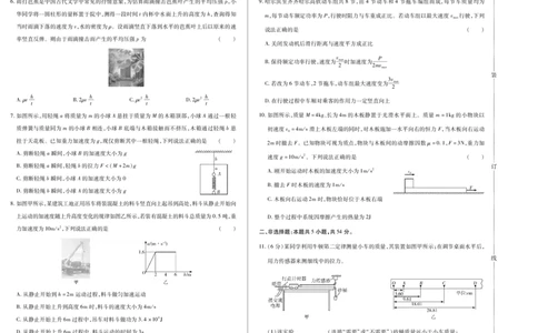 新时代高中教育联合体2025年11月高三学年期中联考巩固卷（一）物理_251112黑龙江省新时代高中教育联合体2025年11月高三学年期中联考巩固卷（一）（全科）