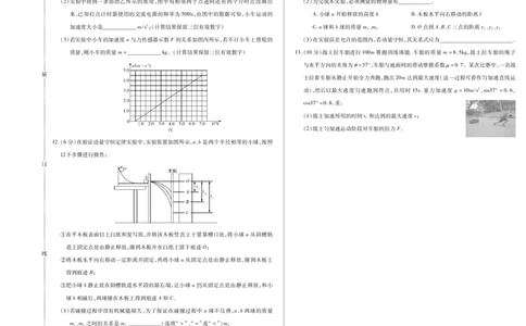 新时代高中教育联合体2025年11月高三学年期中联考巩固卷（一）物理_251112黑龙江省新时代高中教育联合体2025年11月高三学年期中联考巩固卷（一）（全科）