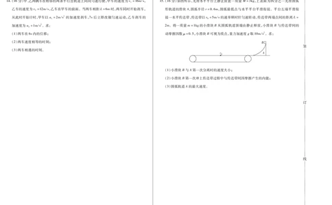 新时代高中教育联合体2025年11月高三学年期中联考巩固卷（一）物理_251112黑龙江省新时代高中教育联合体2025年11月高三学年期中联考巩固卷（一）（全科）