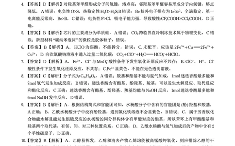 化学答案B&middot;2025年7月高二期末联考_2025年7月_250705安徽省金榜教育2024-2025学年高二下学期期末考试（全科）_答案PDF