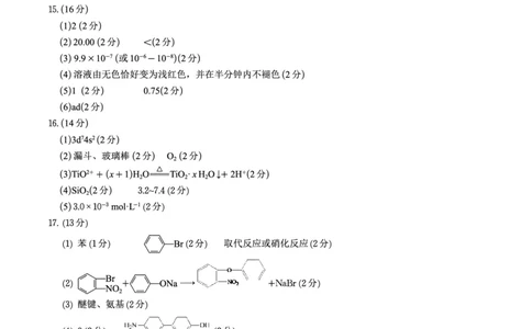 化学答案B&middot;2025年7月高二期末联考_2025年7月_250705安徽省金榜教育2024-2025学年高二下学期期末考试（全科）_答案PDF