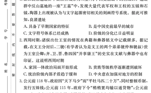 历史试卷-湖南师大附中2024-2025高二下期末_2025年7月_250708湖南师范大学附属中学2024-2025学年高二下学期期末考试（全科）
