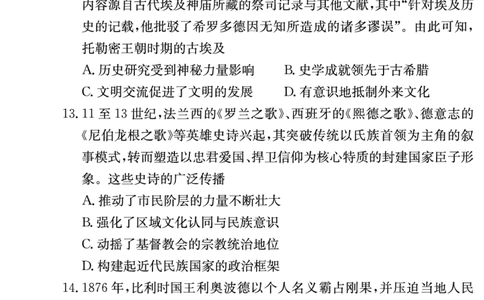 历史试卷-湖南师大附中2024-2025高二下期末_2025年7月_250708湖南师范大学附属中学2024-2025学年高二下学期期末考试（全科）