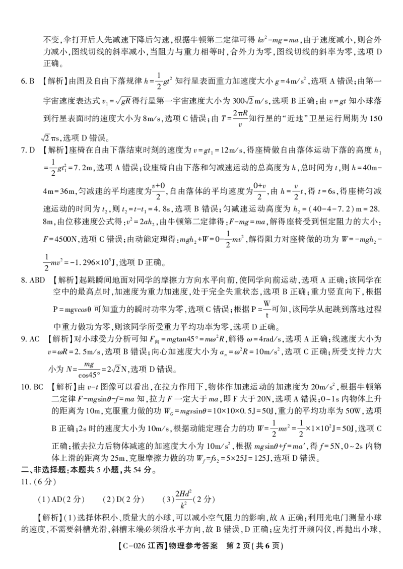 物理答案&middot;江西省九校重点中学2026届高三年级第一次联合考试_251121江西省九校重点中学2026届高三年级第一次联合考试（全科）