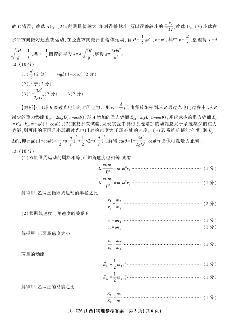 物理答案&middot;江西省九校重点中学2026届高三年级第一次联合考试_251121江西省九校重点中学2026届高三年级第一次联合考试（全科）