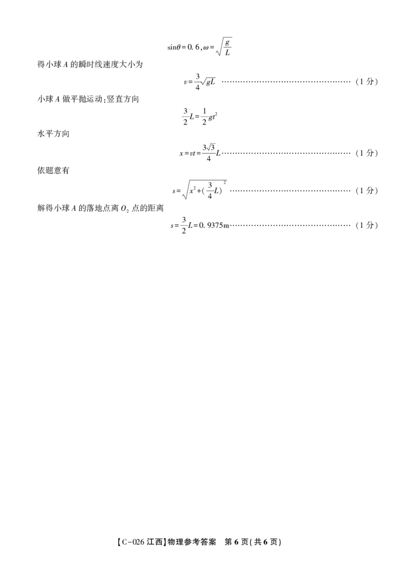 物理答案&middot;江西省九校重点中学2026届高三年级第一次联合考试_251121江西省九校重点中学2026届高三年级第一次联合考试（全科）