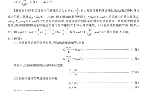 物理答案&middot;江西省九校重点中学2026届高三年级第一次联合考试_251121江西省九校重点中学2026届高三年级第一次联合考试（全科）