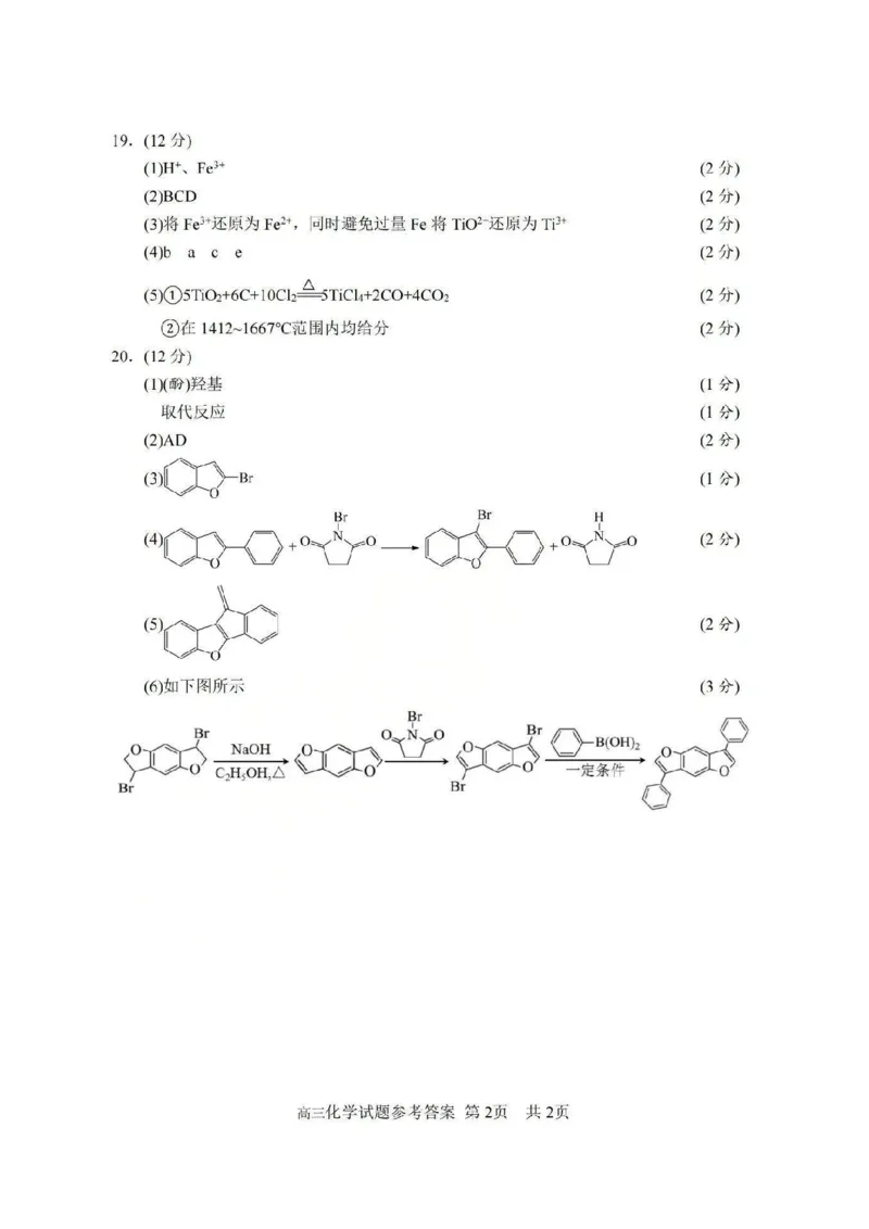 湖丽衢一模化学试题＋答案_251105浙江省湖丽衢2025年11月三地市高三教学质量检测（湖丽衢一模）