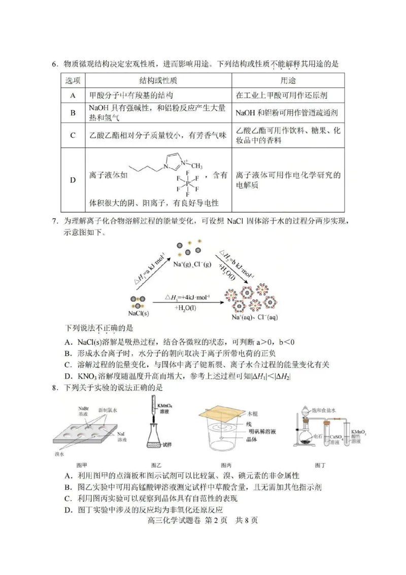 湖丽衢一模化学试题＋答案_251105浙江省湖丽衢2025年11月三地市高三教学质量检测（湖丽衢一模）