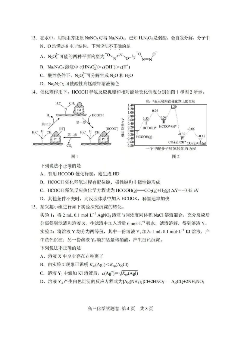 湖丽衢一模化学试题＋答案_251105浙江省湖丽衢2025年11月三地市高三教学质量检测（湖丽衢一模）