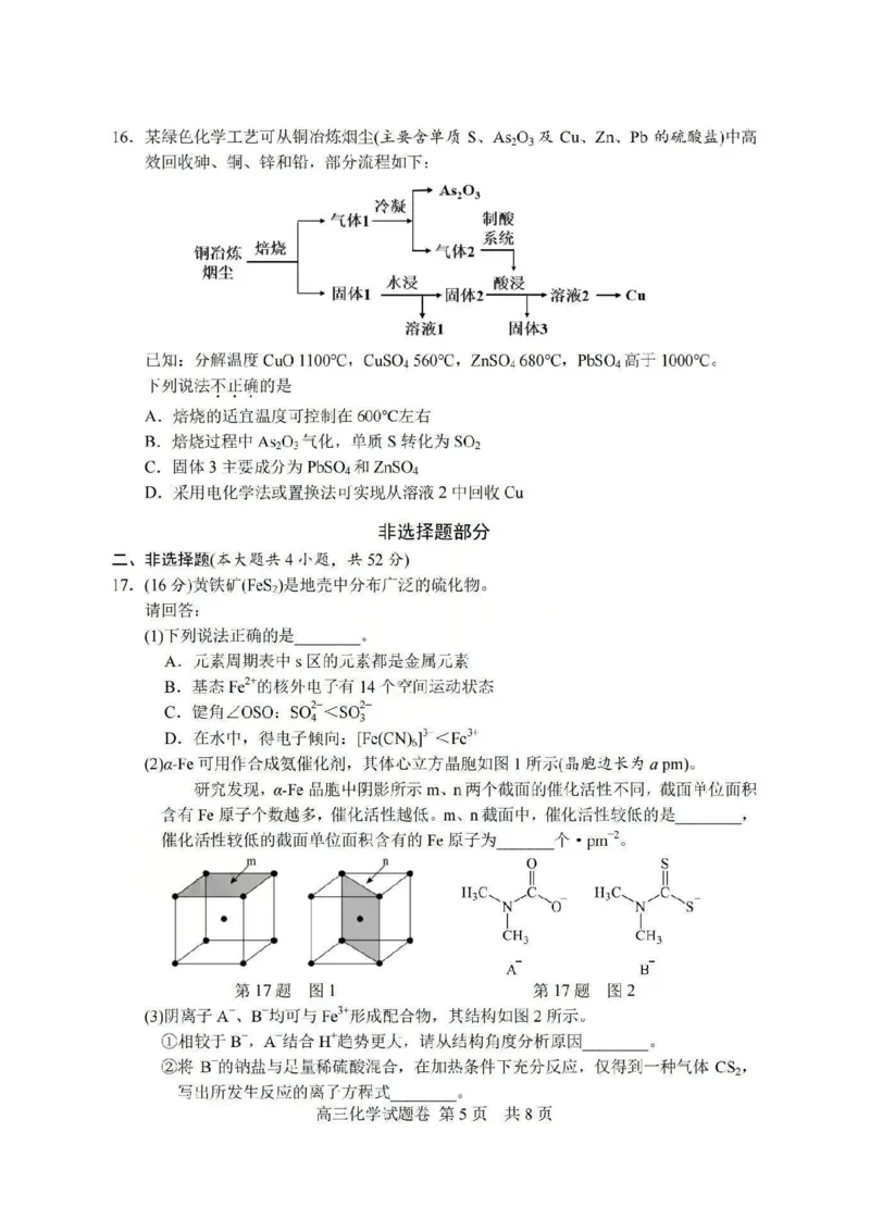 湖丽衢一模化学试题＋答案_251105浙江省湖丽衢2025年11月三地市高三教学质量检测（湖丽衢一模）