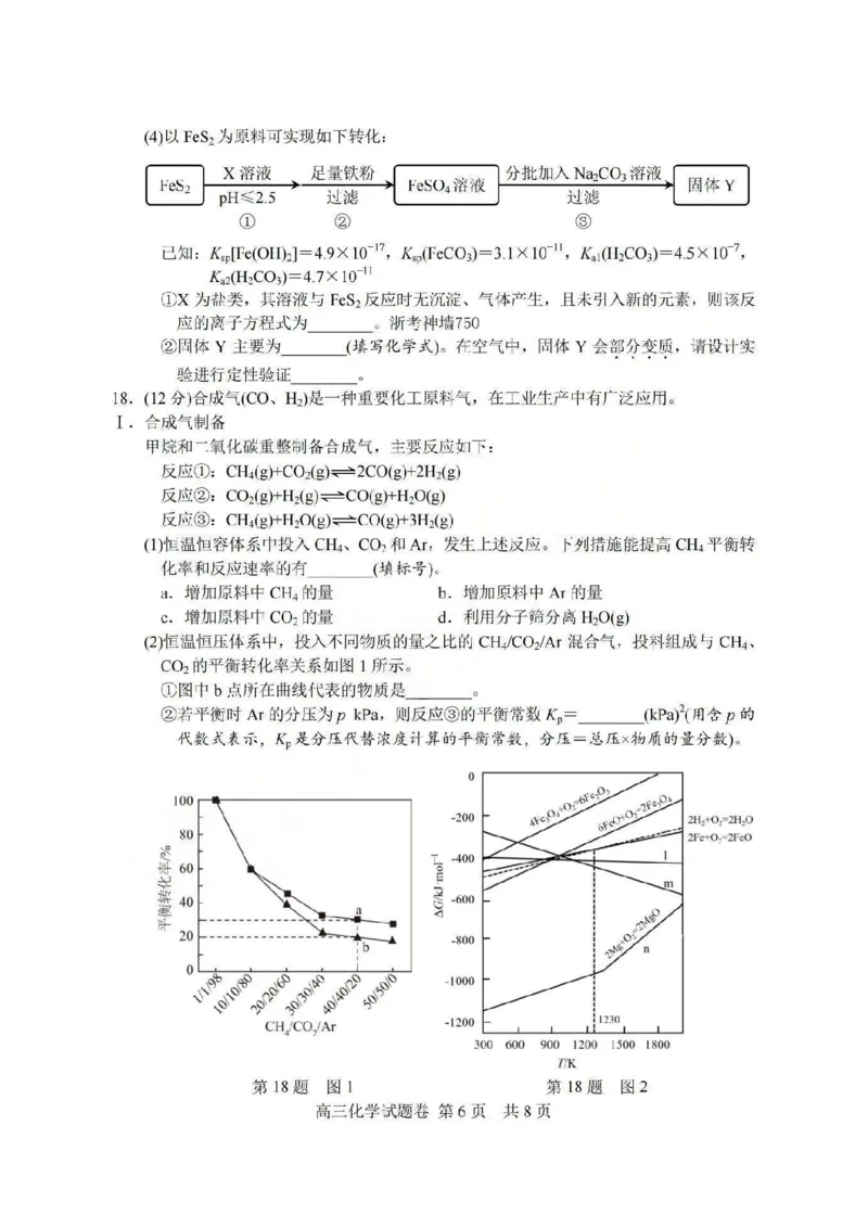 湖丽衢一模化学试题＋答案_251105浙江省湖丽衢2025年11月三地市高三教学质量检测（湖丽衢一模）